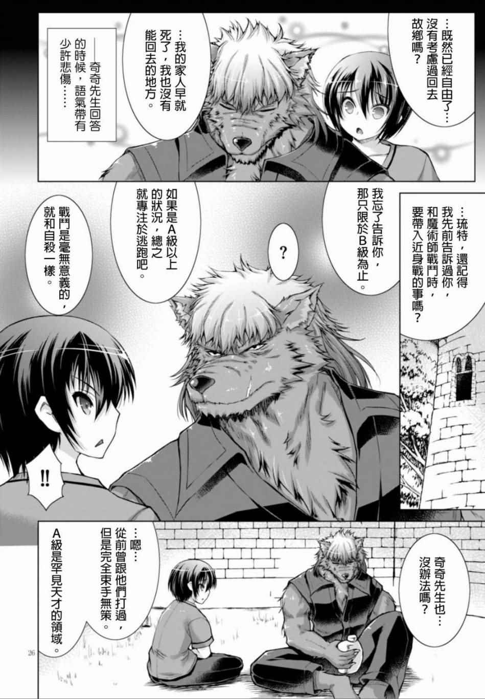 《军事宅转生到异世界》漫画最新章节第13话免费下拉式在线观看章节第【25】张图片