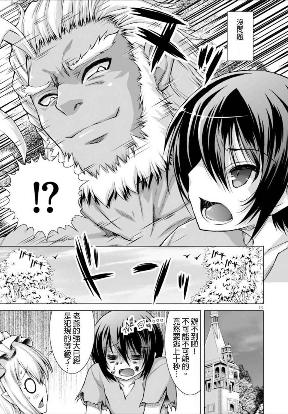 《军事宅转生到异世界》漫画最新章节第14话免费下拉式在线观看章节第【13】张图片