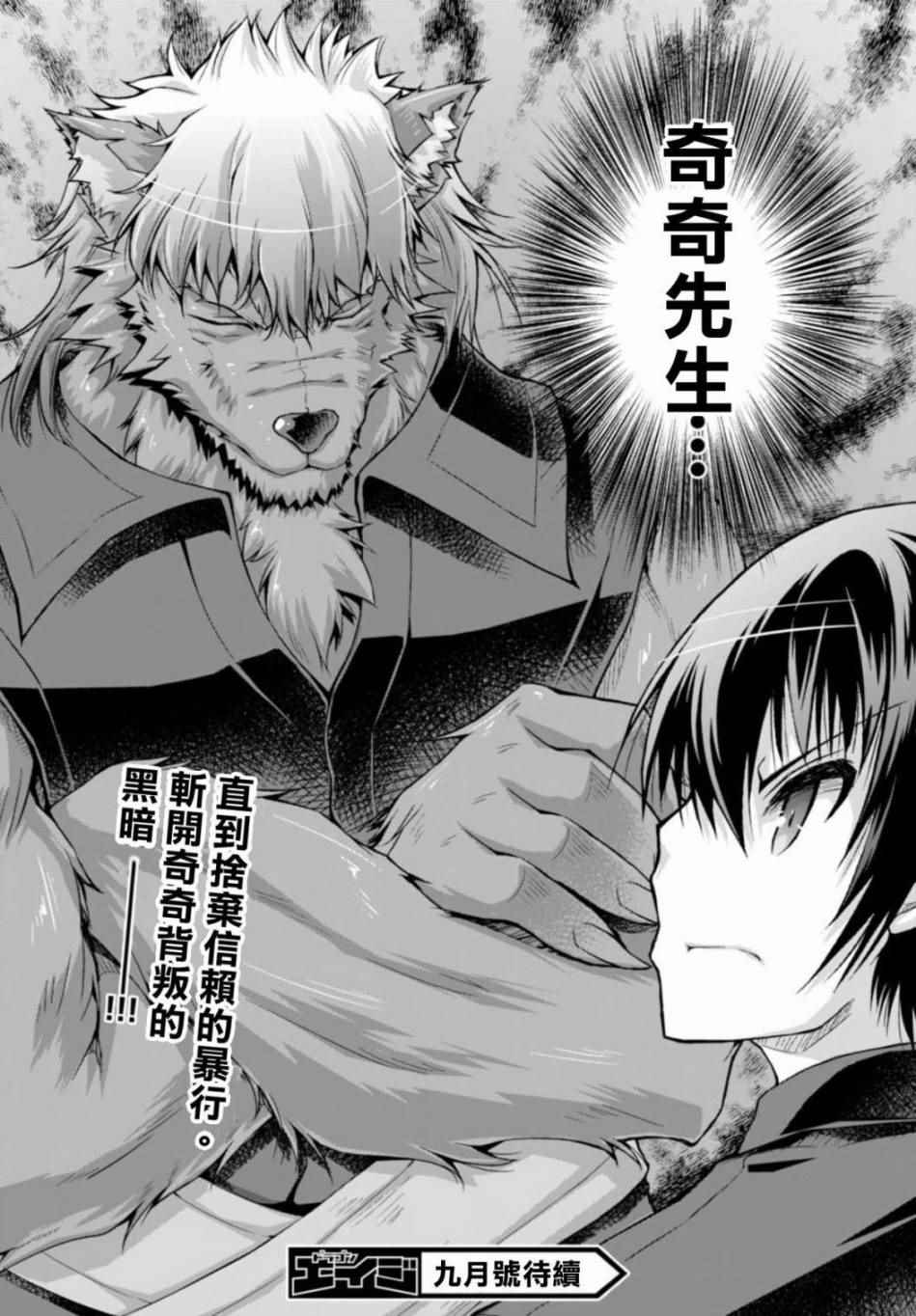 《军事宅转生到异世界》漫画最新章节第24话免费下拉式在线观看章节第【32】张图片