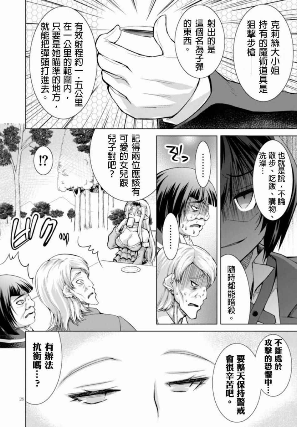 《军事宅转生到异世界》漫画最新章节第24话免费下拉式在线观看章节第【29】张图片