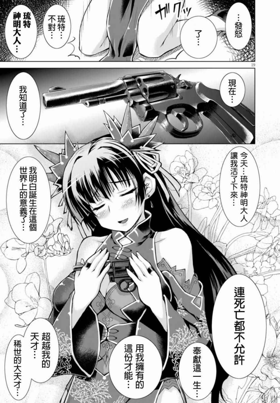 《军事宅转生到异世界》漫画最新章节第19话免费下拉式在线观看章节第【19】张图片