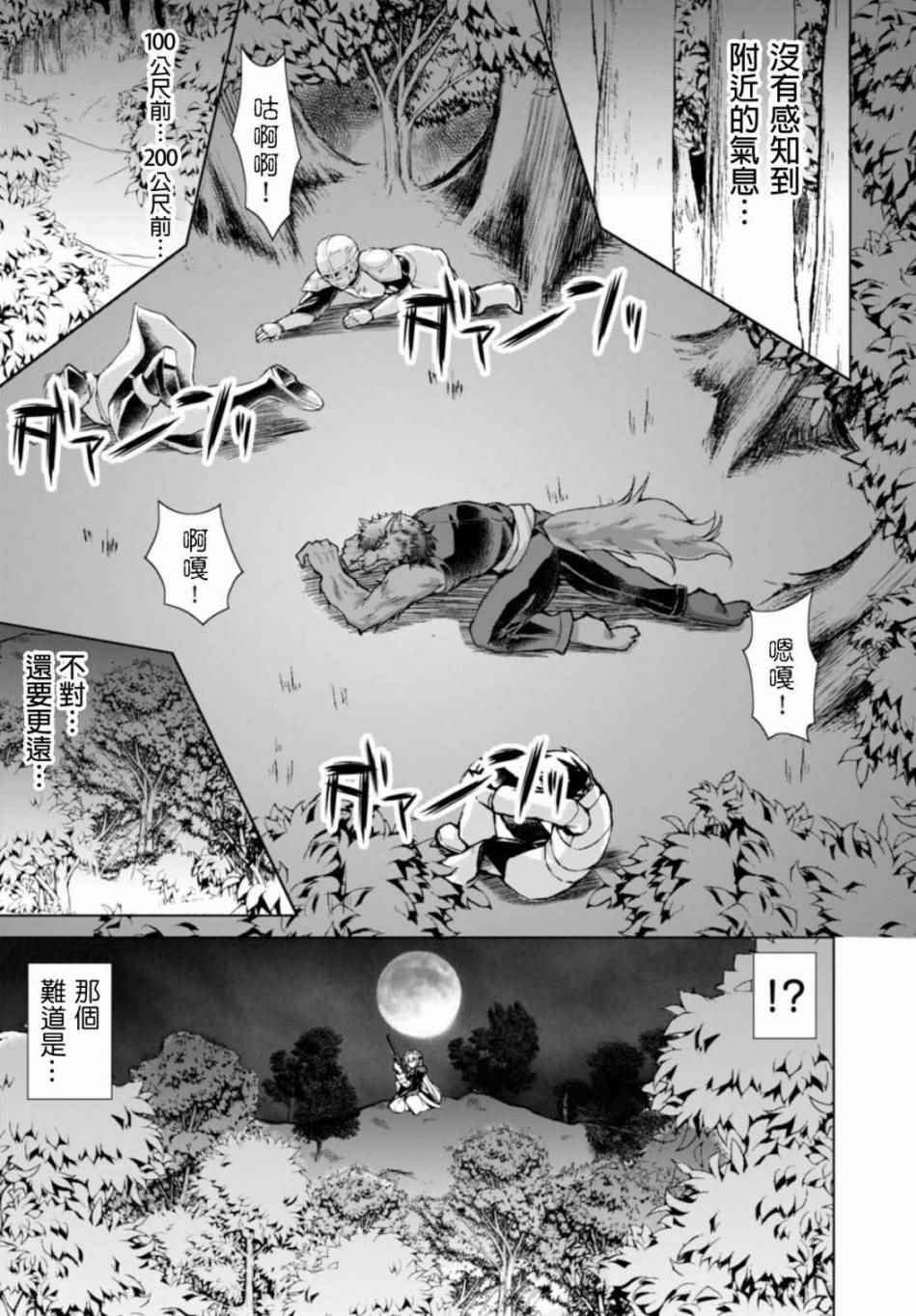 《军事宅转生到异世界》漫画最新章节第23话免费下拉式在线观看章节第【9】张图片