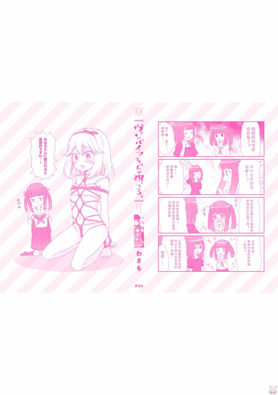 《吸血鬼盯上我》漫画最新章节第11话 最终话免费下拉式在线观看章节第【13】张图片