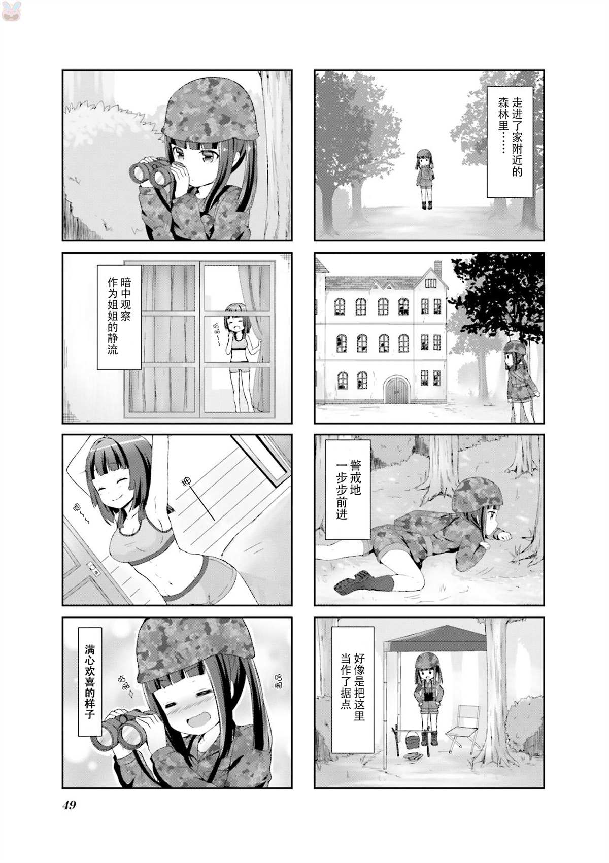 《吸血鬼盯上我》漫画最新章节第4话免费下拉式在线观看章节第【3】张图片