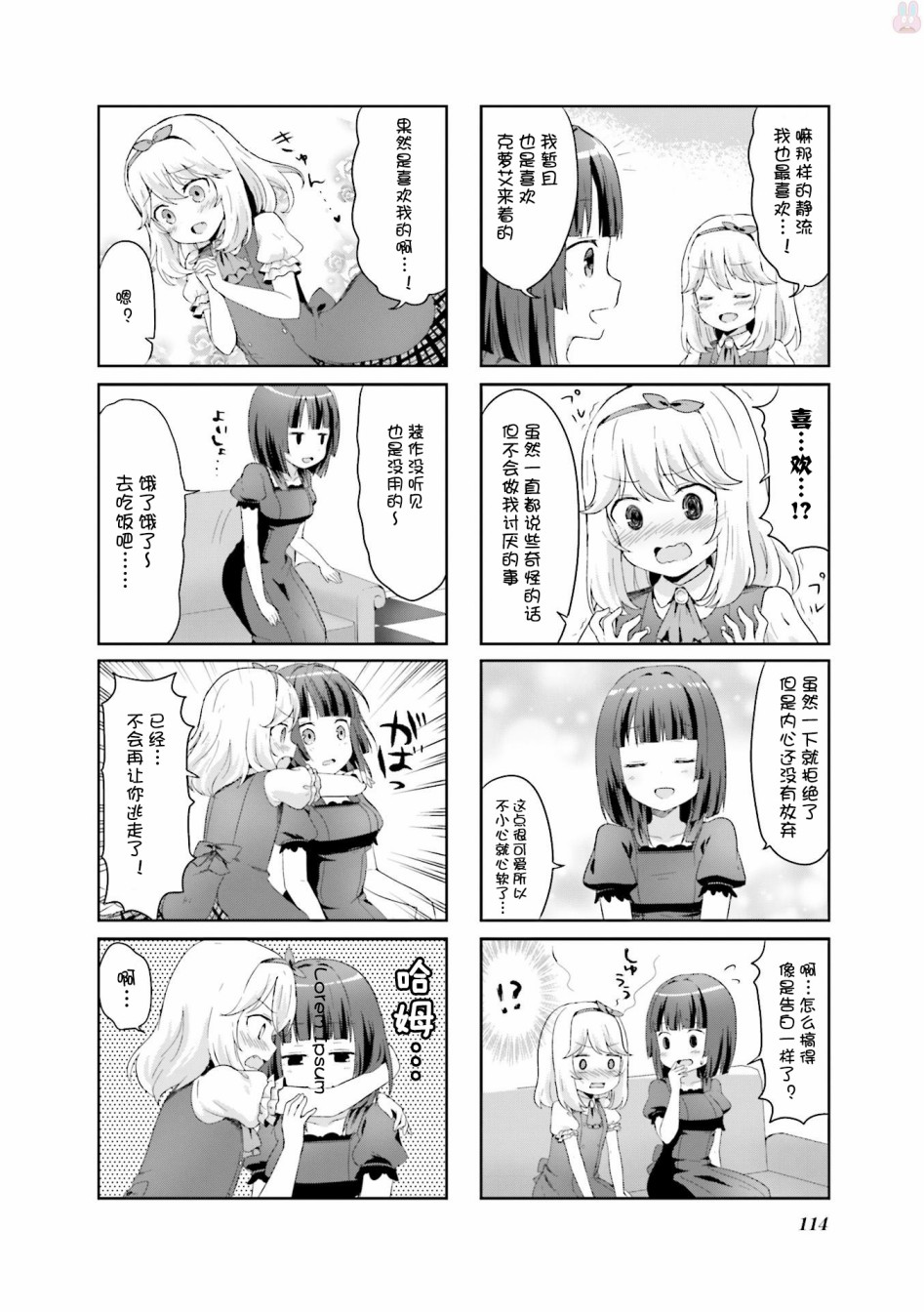 《吸血鬼盯上我》漫画最新章节第11话 最终话免费下拉式在线观看章节第【4】张图片