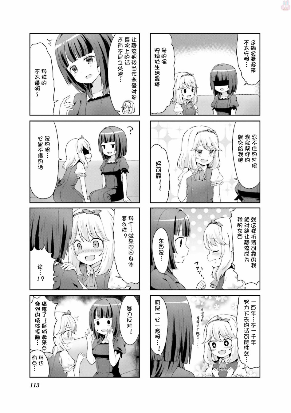 《吸血鬼盯上我》漫画最新章节第11话 最终话免费下拉式在线观看章节第【3】张图片