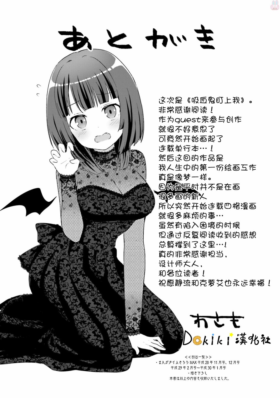 《吸血鬼盯上我》漫画最新章节第11话 最终话免费下拉式在线观看章节第【9】张图片