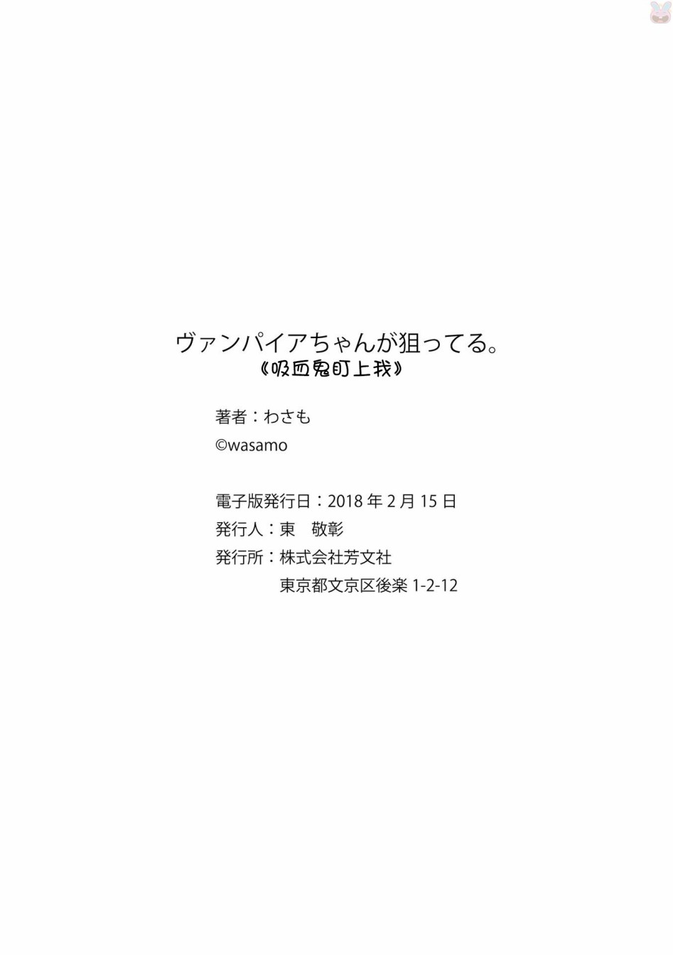 《吸血鬼盯上我》漫画最新章节第11话 最终话免费下拉式在线观看章节第【11】张图片