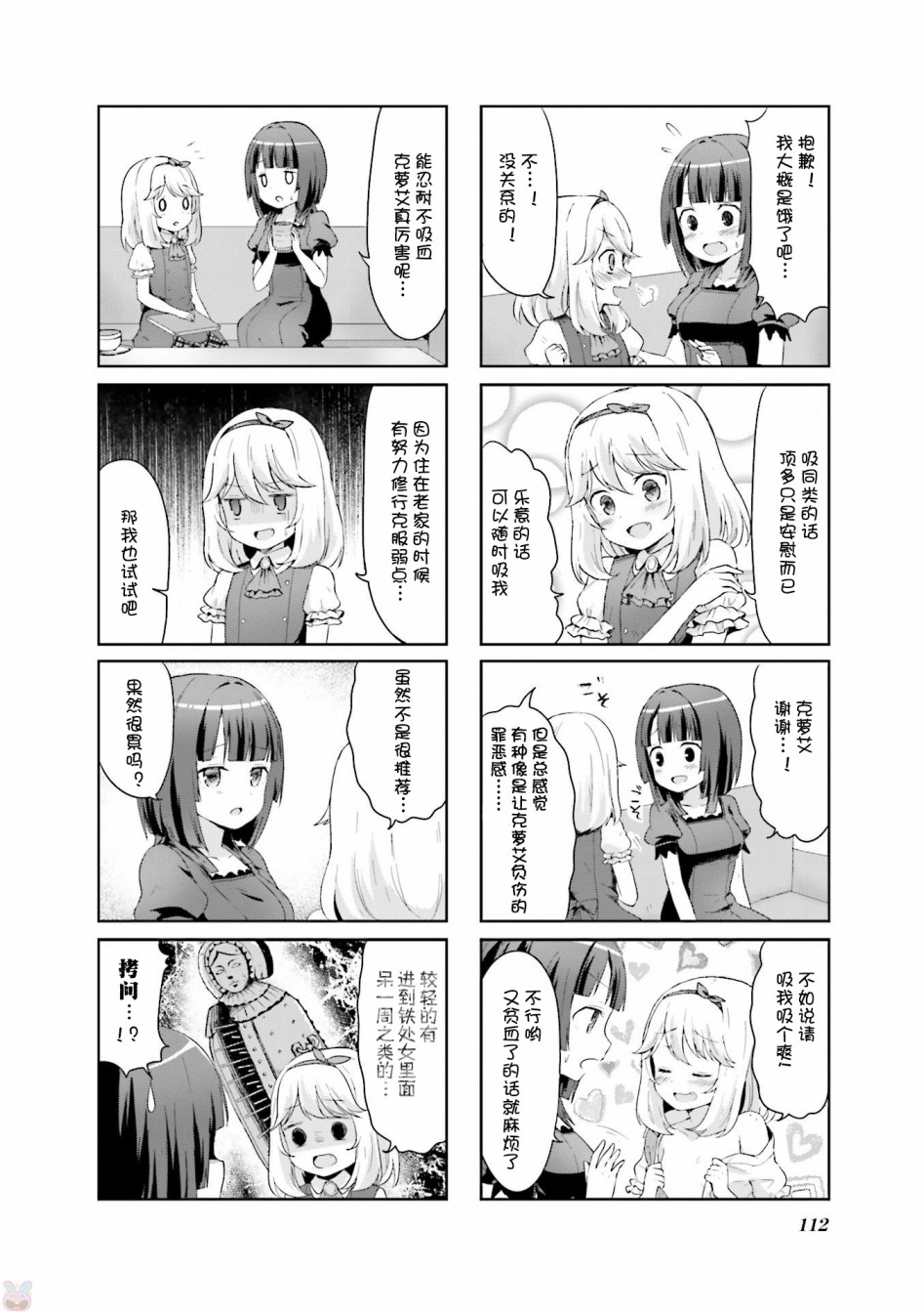 《吸血鬼盯上我》漫画最新章节第11话 最终话免费下拉式在线观看章节第【2】张图片