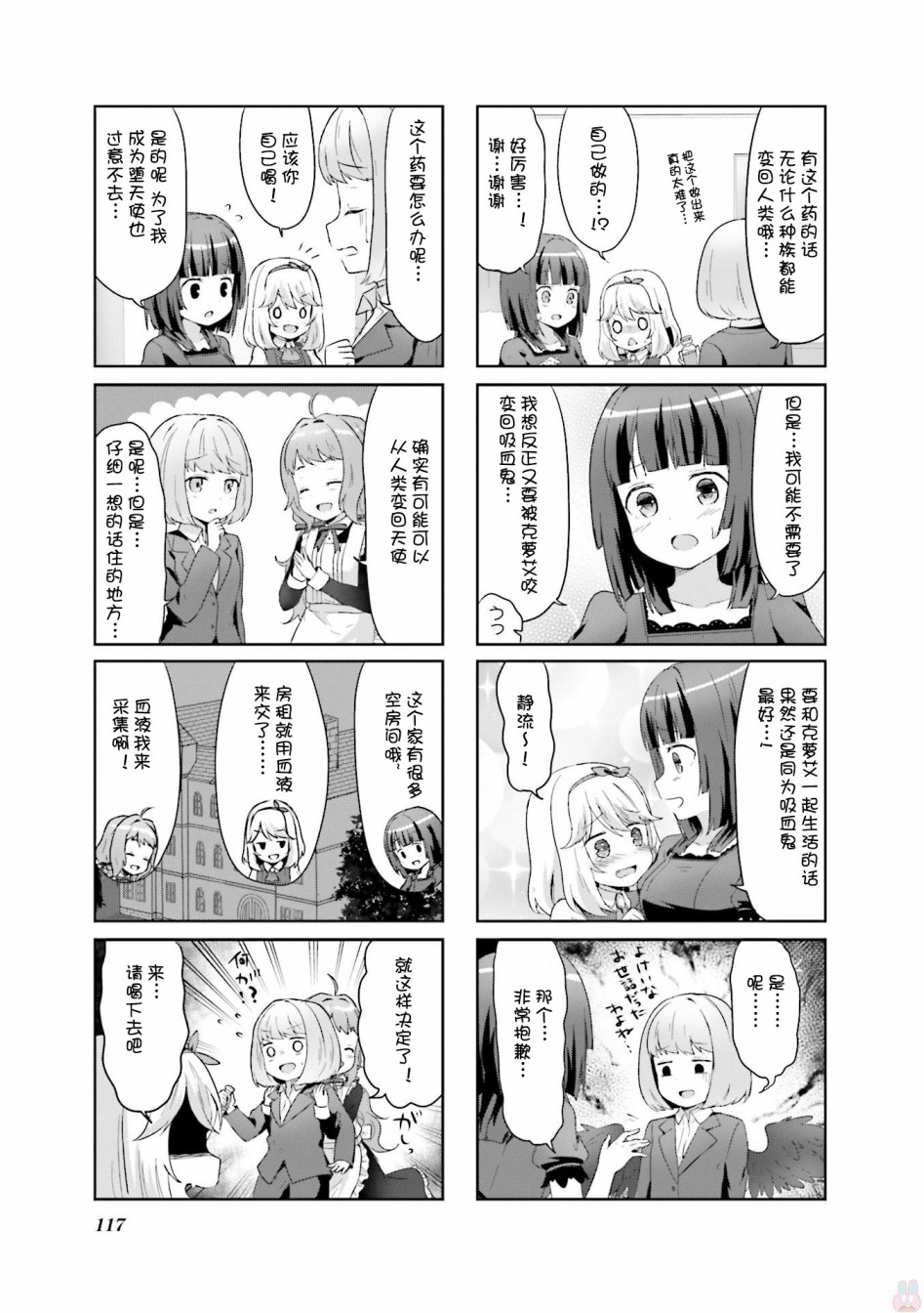 《吸血鬼盯上我》漫画最新章节第11话 最终话免费下拉式在线观看章节第【7】张图片