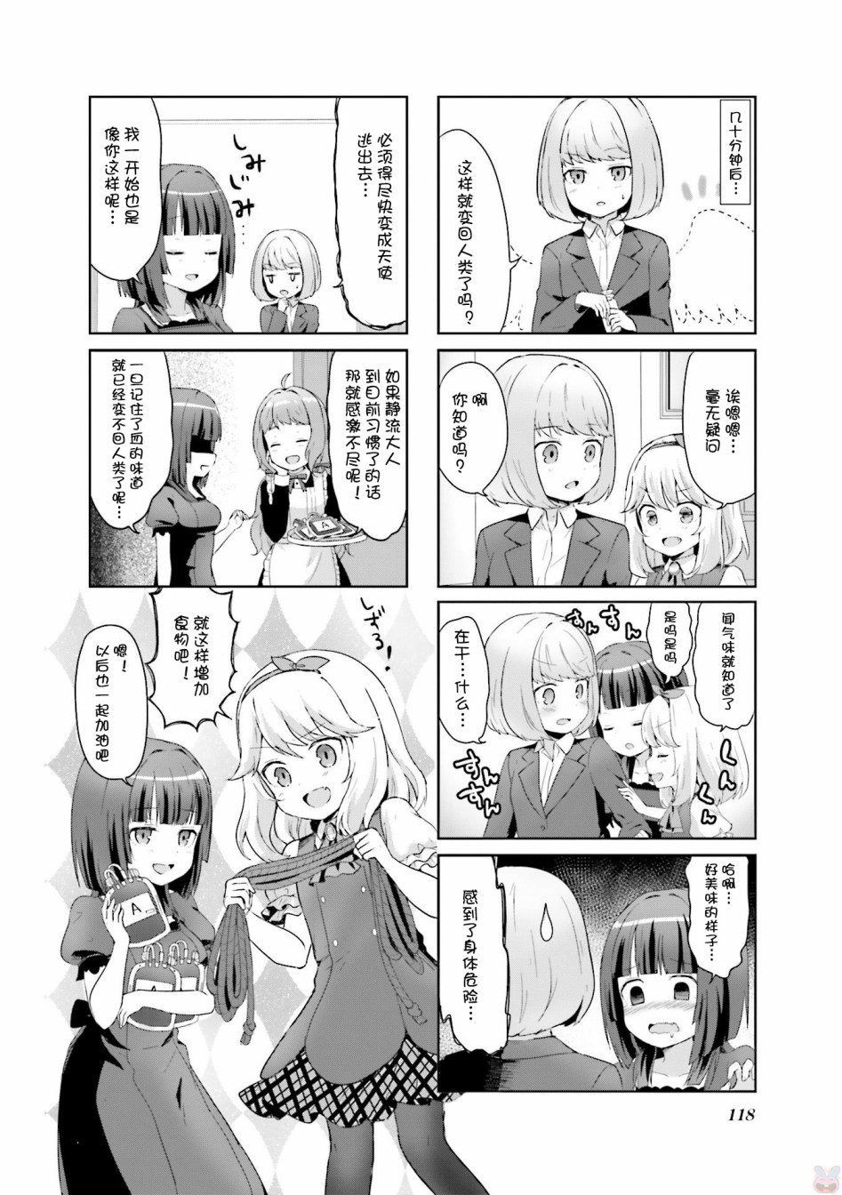 《吸血鬼盯上我》漫画最新章节第11话 最终话免费下拉式在线观看章节第【8】张图片