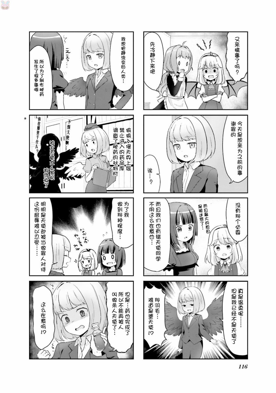 《吸血鬼盯上我》漫画最新章节第11话 最终话免费下拉式在线观看章节第【6】张图片