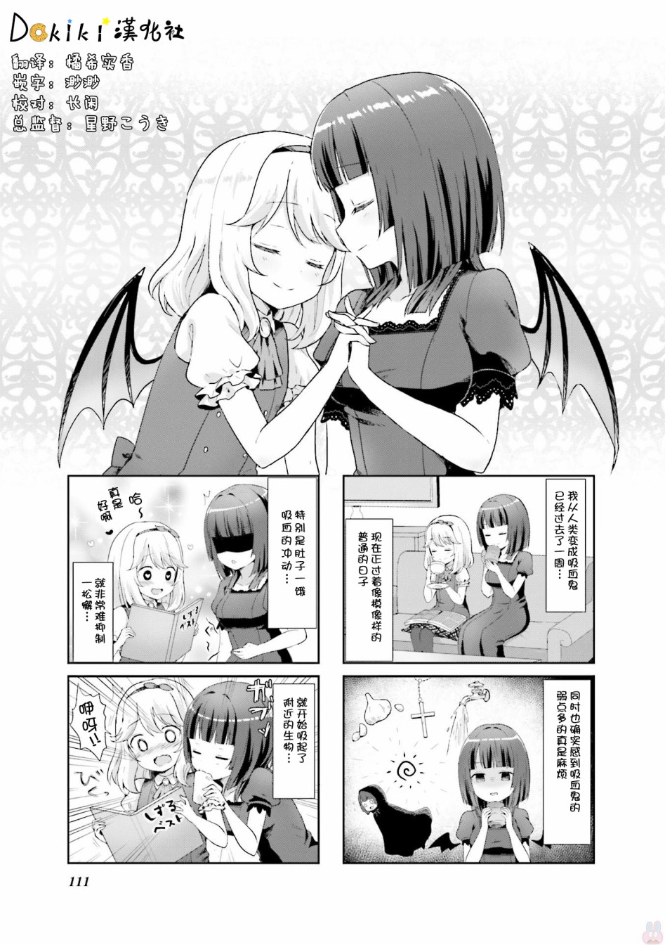 《吸血鬼盯上我》漫画最新章节第11话 最终话免费下拉式在线观看章节第【1】张图片