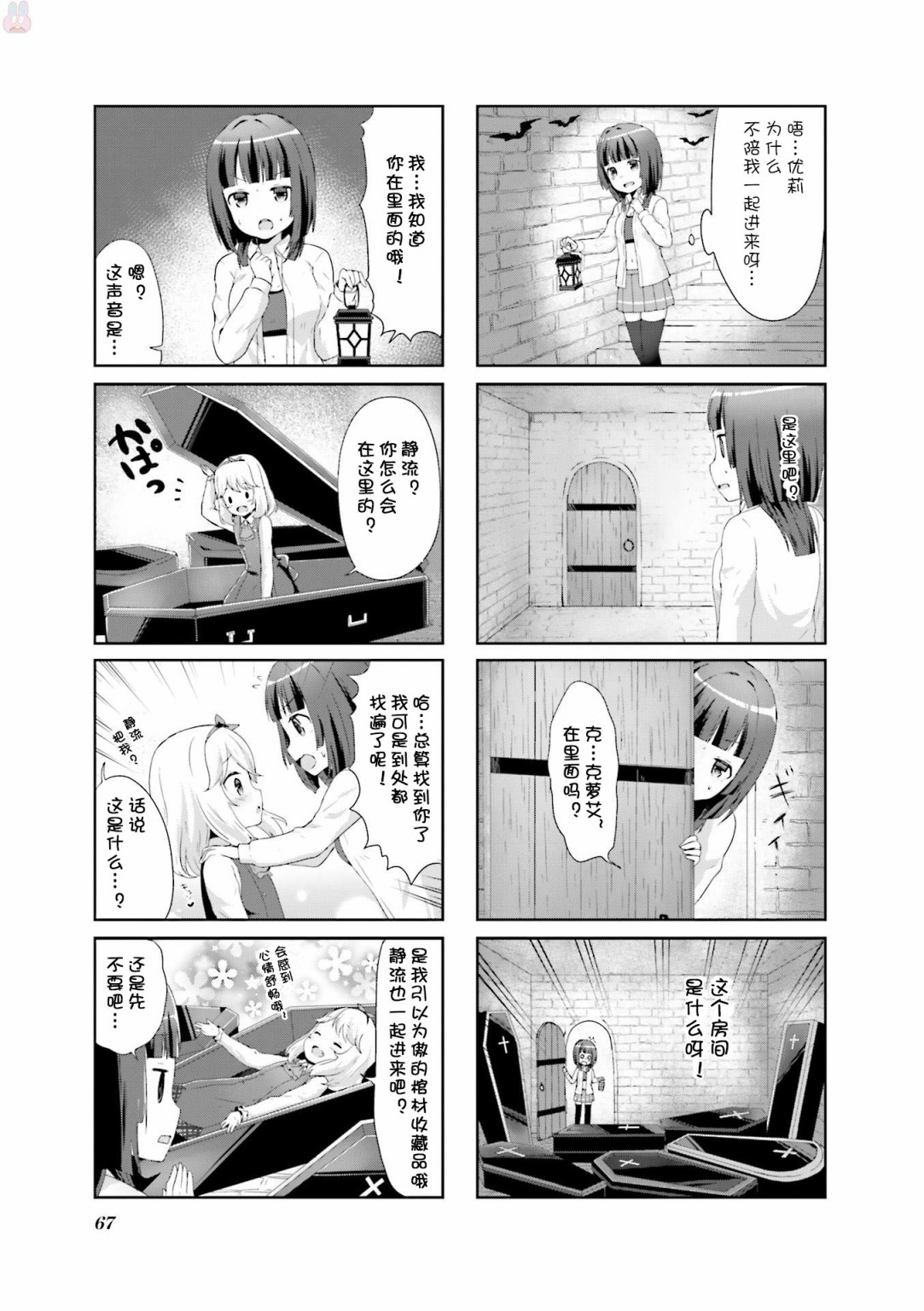 《吸血鬼盯上我》漫画最新章节第6话免费下拉式在线观看章节第【5】张图片