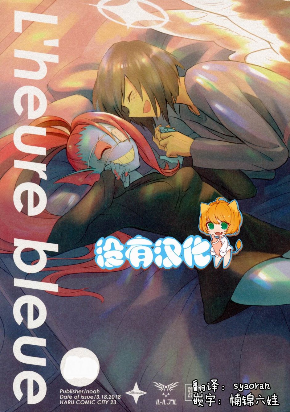 《L＇heure bleue》漫画最新章节第1话免费下拉式在线观看章节第【1】张图片