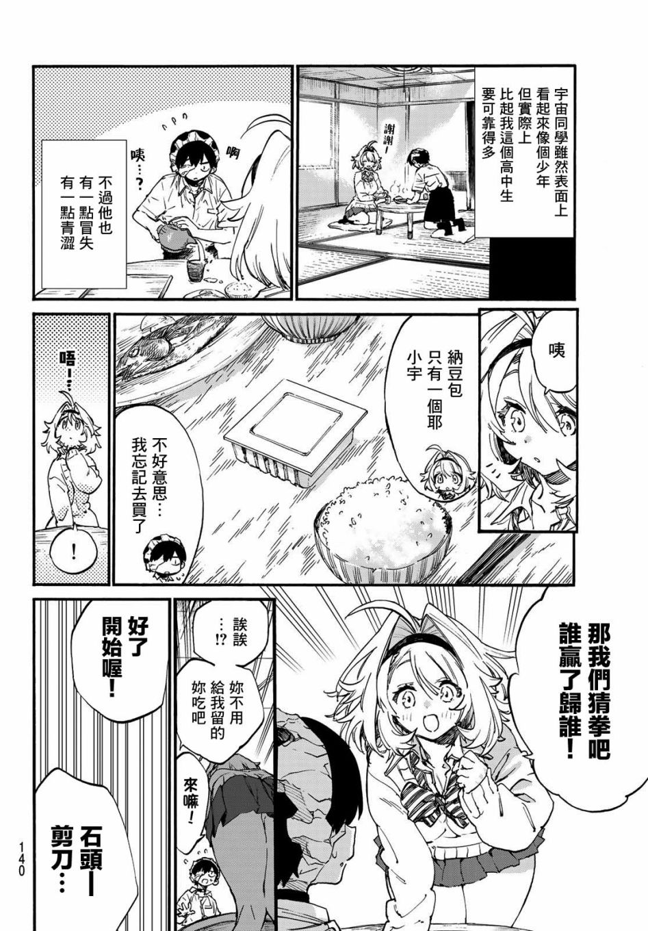 《宇宙同学与小星子》漫画最新章节第1话免费下拉式在线观看章节第【2】张图片