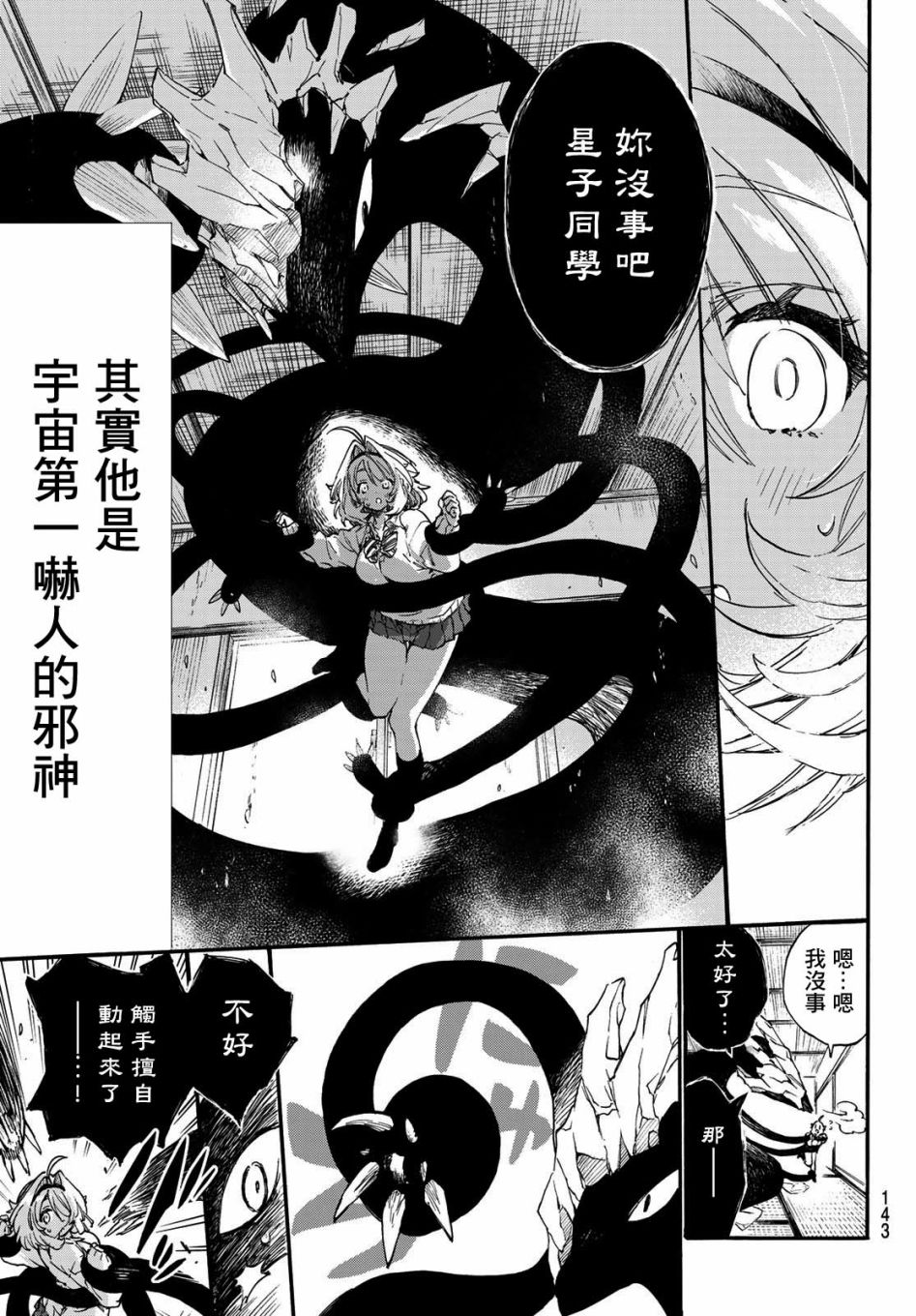 《宇宙同学与小星子》漫画最新章节第1话免费下拉式在线观看章节第【5】张图片