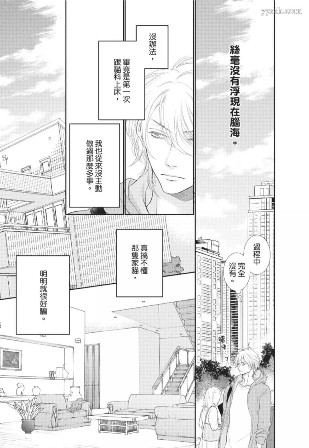 《任性王子狩猎猫咪》漫画最新章节第2话免费下拉式在线观看章节第【18】张图片