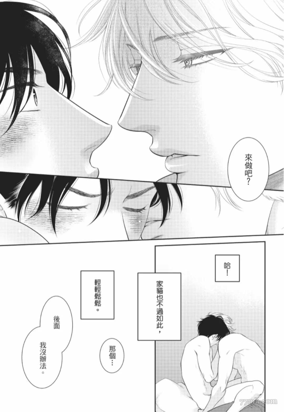 《任性王子狩猎猫咪》漫画最新章节第2话免费下拉式在线观看章节第【7】张图片