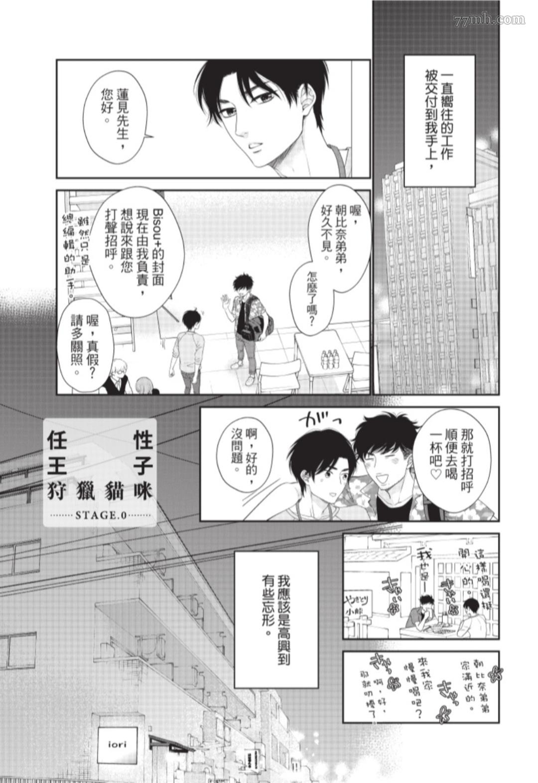 《任性王子狩猎猫咪》漫画最新章节第0话免费下拉式在线观看章节第【1】张图片