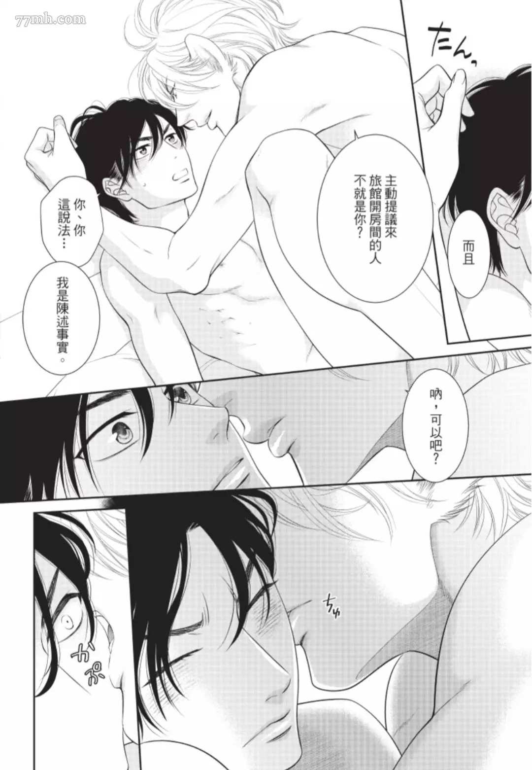 《任性王子狩猎猫咪》漫画最新章节第2话免费下拉式在线观看章节第【6】张图片