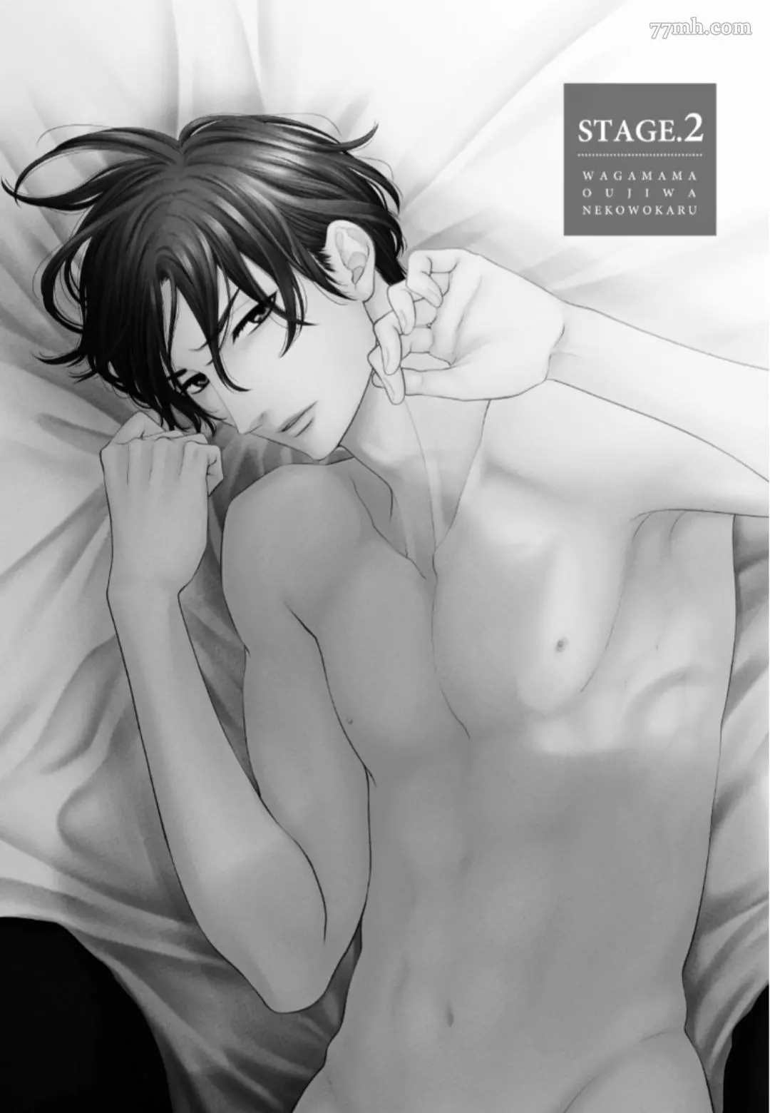 《任性王子狩猎猫咪》漫画最新章节第2话免费下拉式在线观看章节第【1】张图片