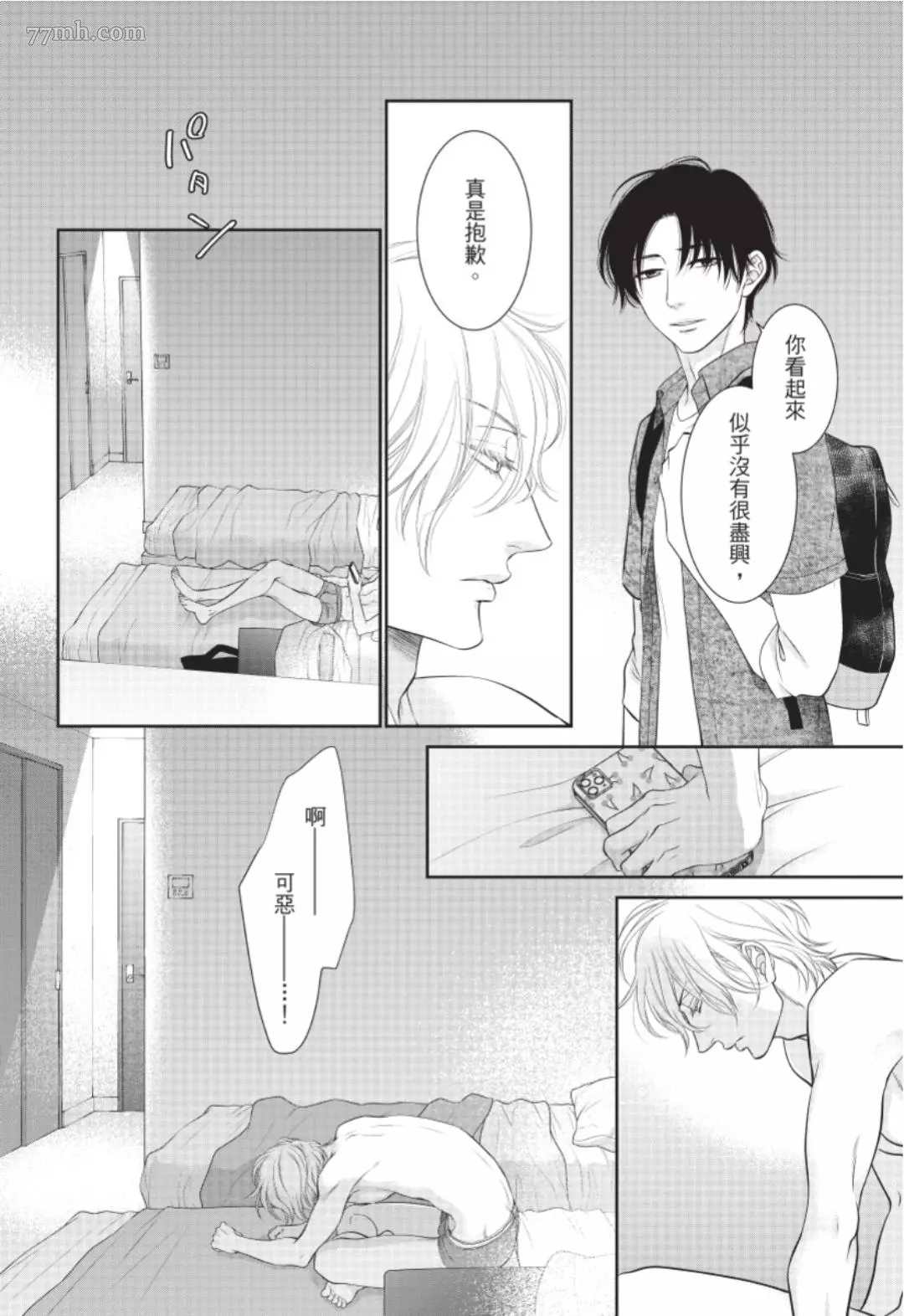 《任性王子狩猎猫咪》漫画最新章节第2话免费下拉式在线观看章节第【16】张图片