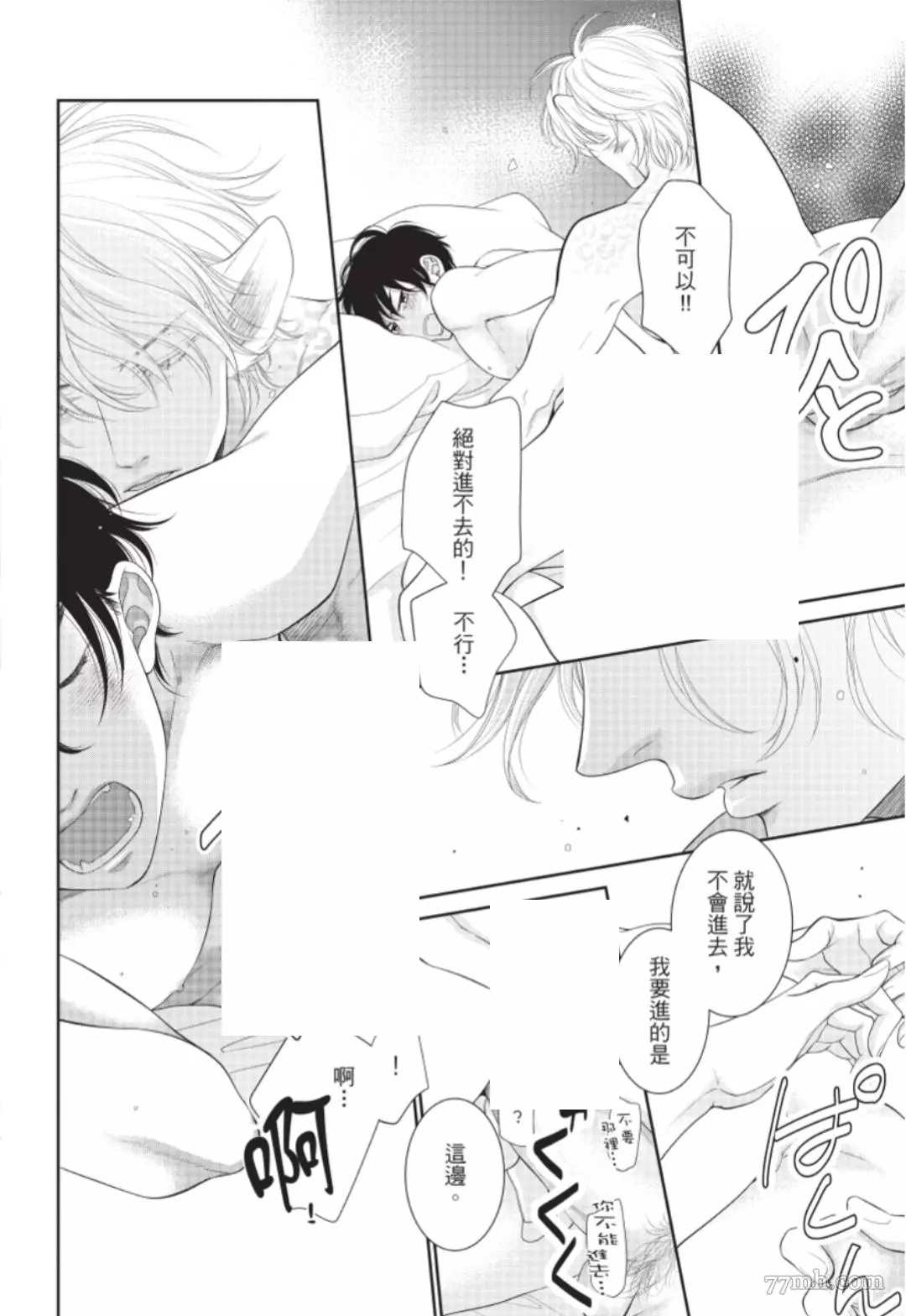 《任性王子狩猎猫咪》漫画最新章节第2话免费下拉式在线观看章节第【12】张图片