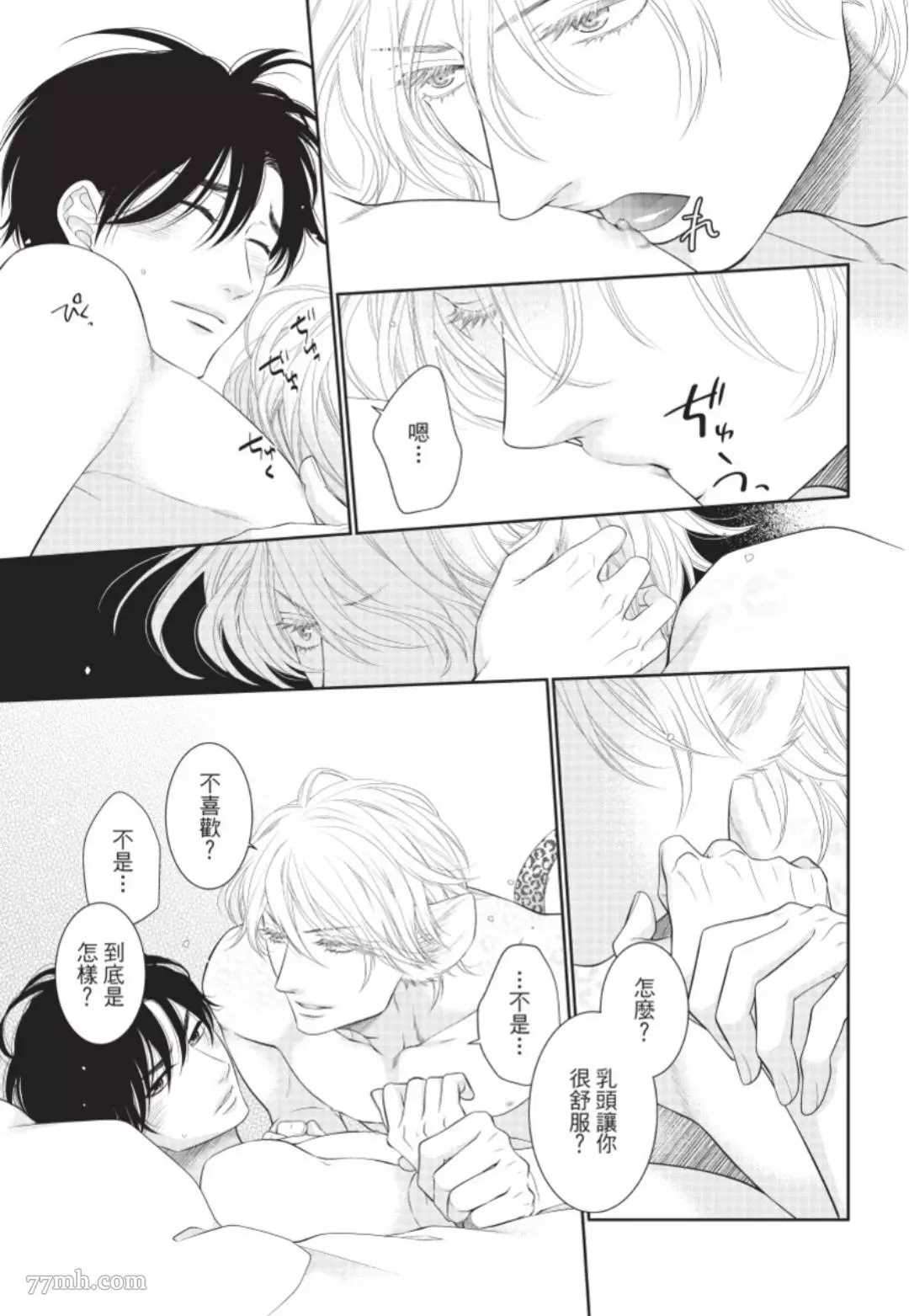 《任性王子狩猎猫咪》漫画最新章节第2话免费下拉式在线观看章节第【9】张图片