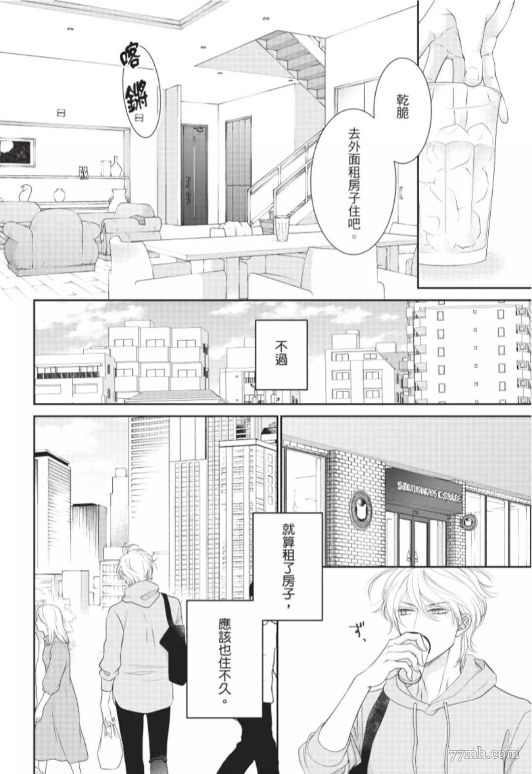 《任性王子狩猎猫咪》漫画最新章节第2话免费下拉式在线观看章节第【20】张图片