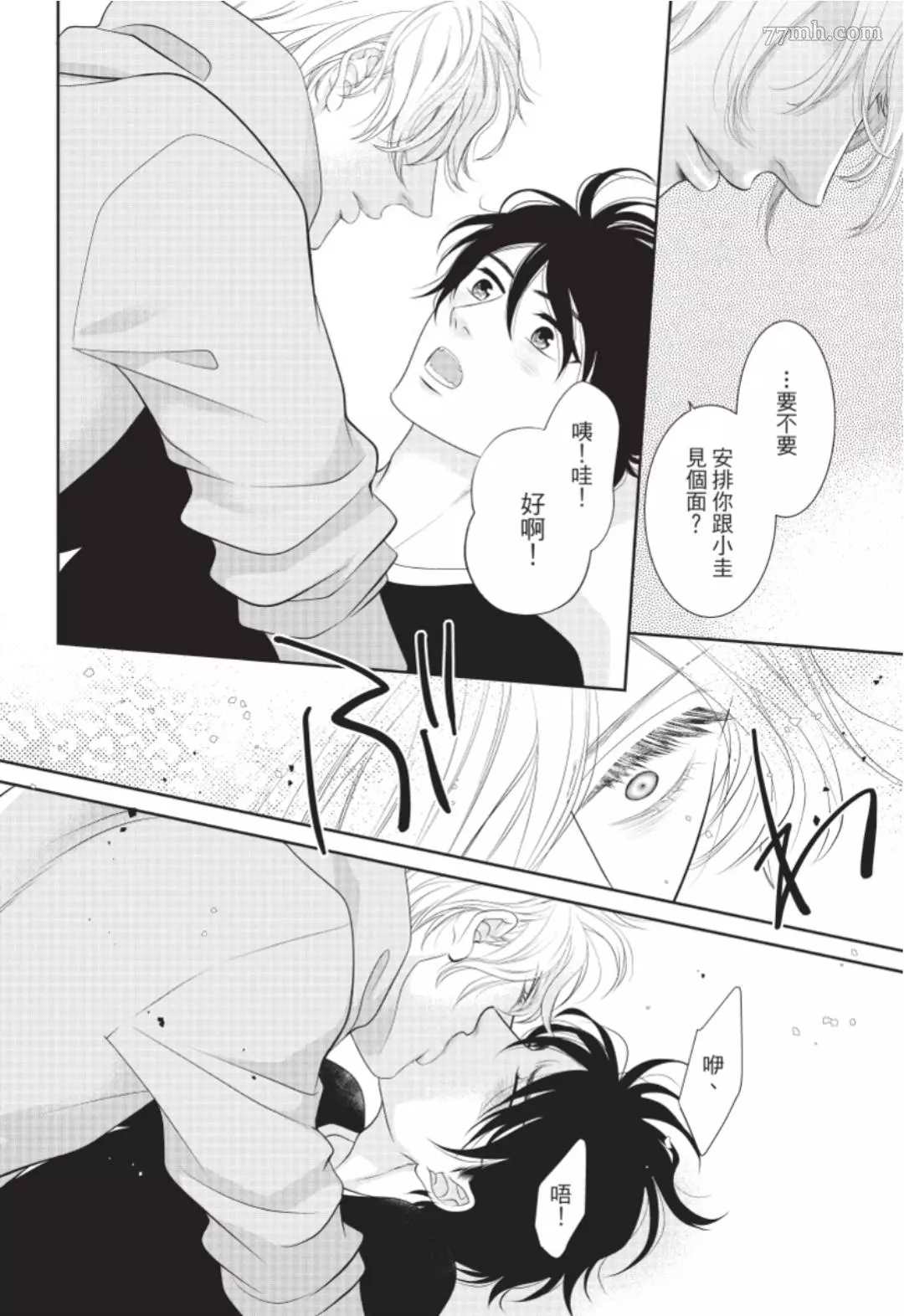 《任性王子狩猎猫咪》漫画最新章节第2话免费下拉式在线观看章节第【26】张图片