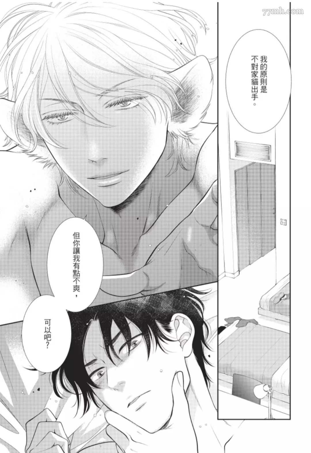 《任性王子狩猎猫咪》漫画最新章节第2话免费下拉式在线观看章节第【3】张图片