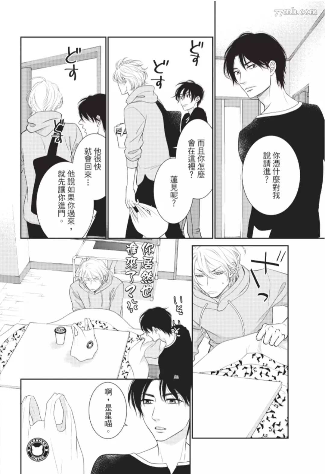 《任性王子狩猎猫咪》漫画最新章节第2话免费下拉式在线观看章节第【22】张图片