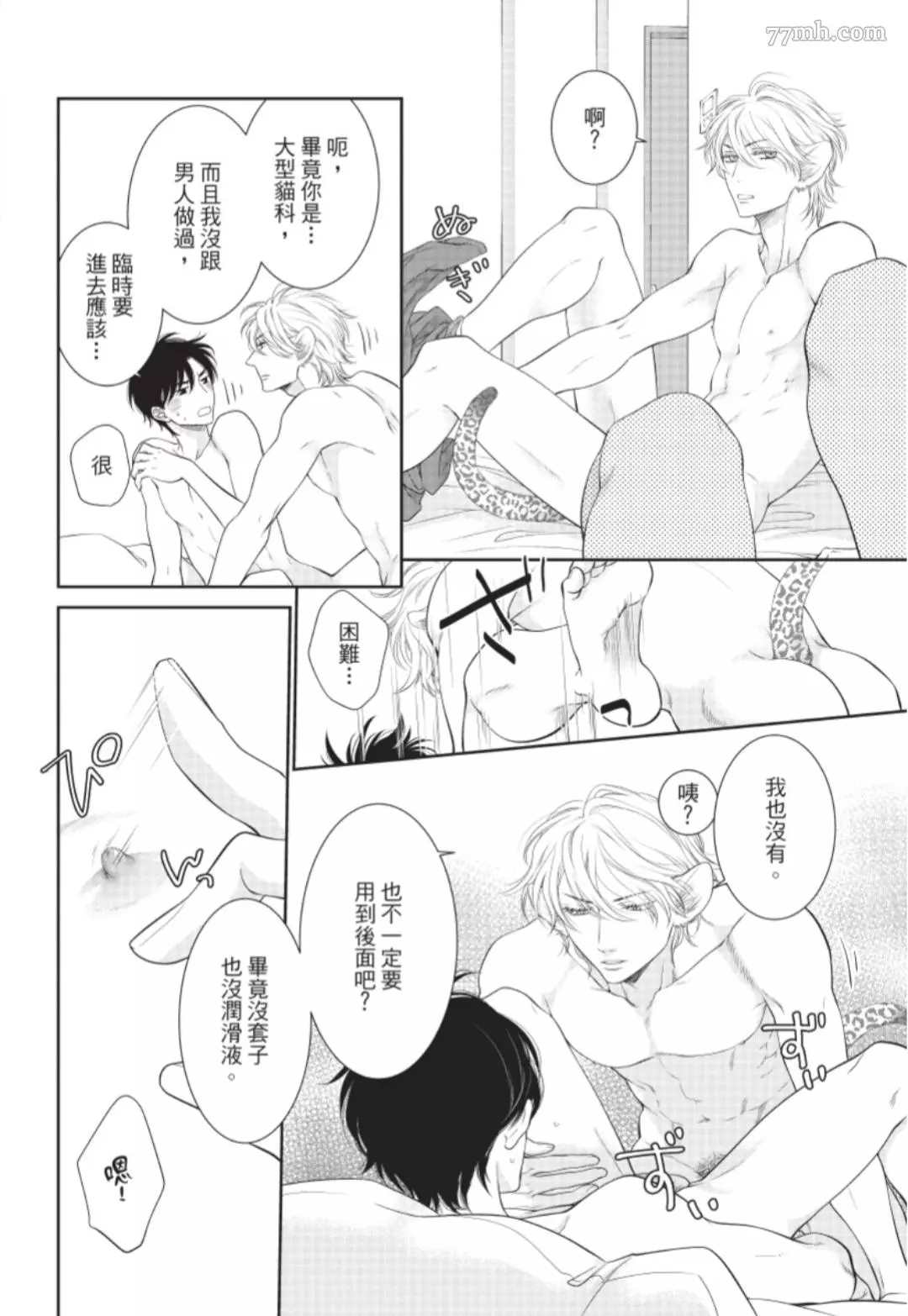 《任性王子狩猎猫咪》漫画最新章节第2话免费下拉式在线观看章节第【8】张图片