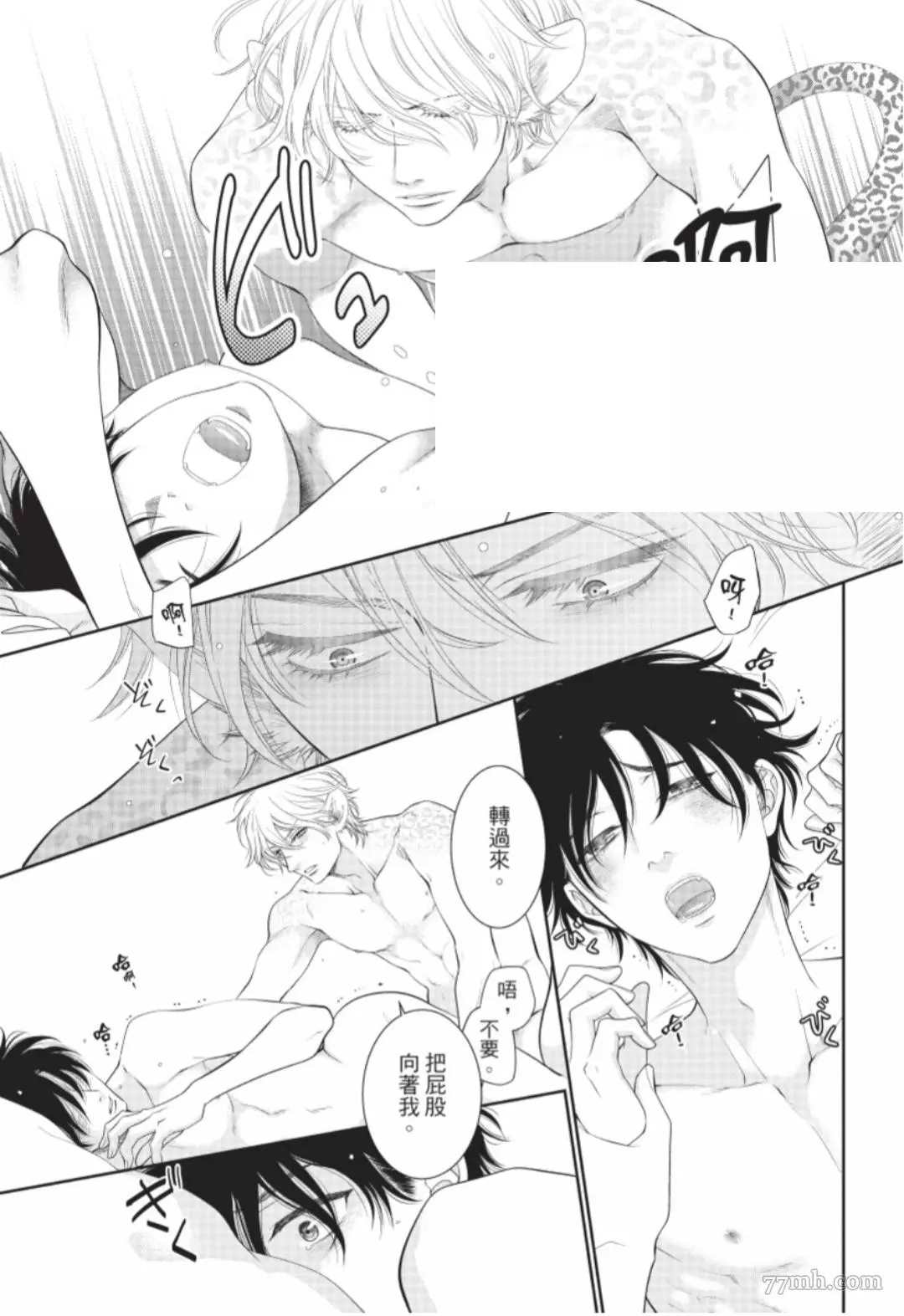 《任性王子狩猎猫咪》漫画最新章节第2话免费下拉式在线观看章节第【11】张图片