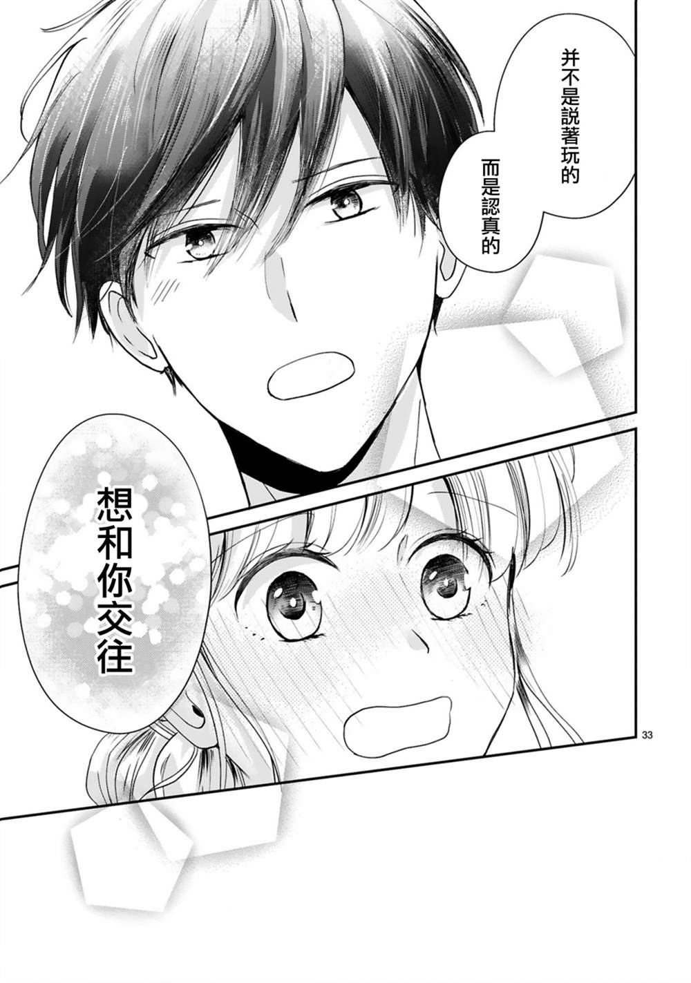 《因故，大叔在为我的恋情应援（脑内）》漫画最新章节第3.2话免费下拉式在线观看章节第【13】张图片