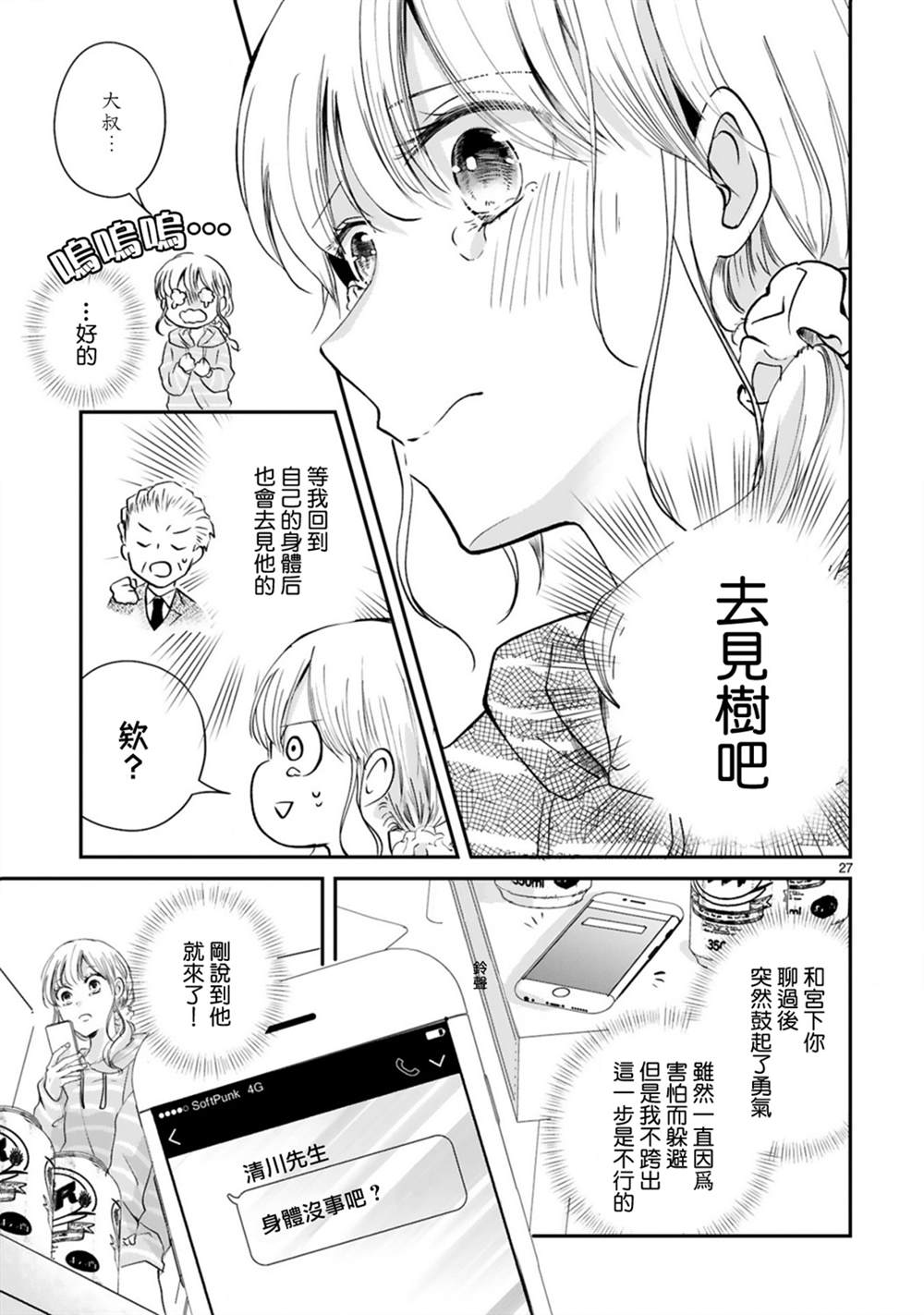 《因故，大叔在为我的恋情应援（脑内）》漫画最新章节第3.2话免费下拉式在线观看章节第【7】张图片