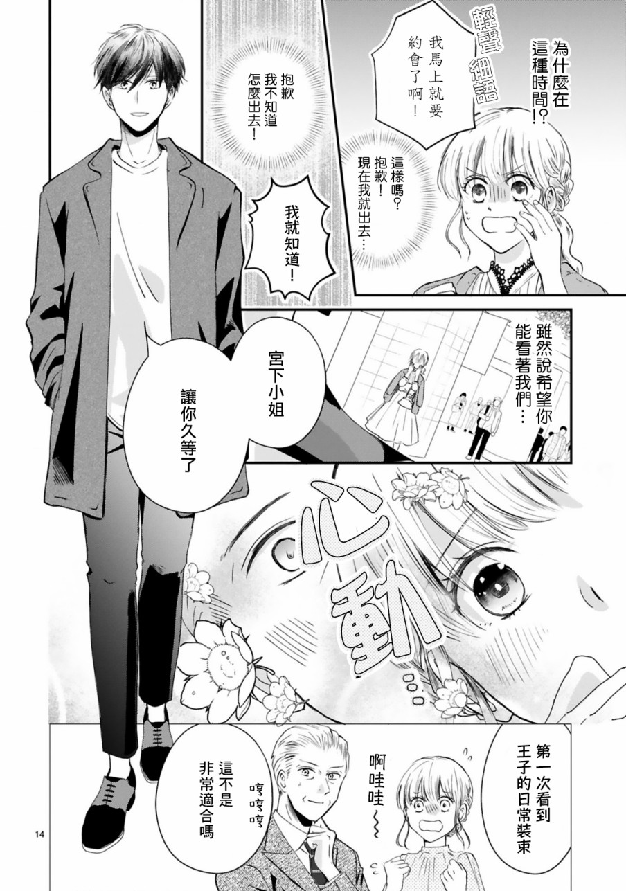 《因故，大叔在为我的恋情应援（脑内）》漫画最新章节第2话免费下拉式在线观看章节第【14】张图片