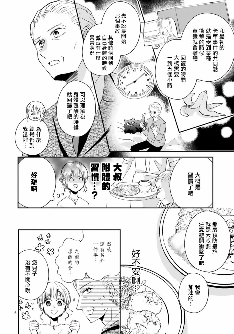 《因故，大叔在为我的恋情应援（脑内）》漫画最新章节第3.1话免费下拉式在线观看章节第【6】张图片