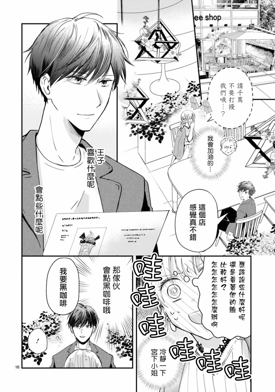 《因故，大叔在为我的恋情应援（脑内）》漫画最新章节第2话免费下拉式在线观看章节第【16】张图片