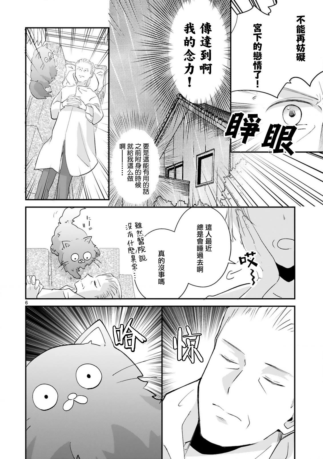 《因故，大叔在为我的恋情应援（脑内）》漫画最新章节第6话免费下拉式在线观看章节第【7】张图片