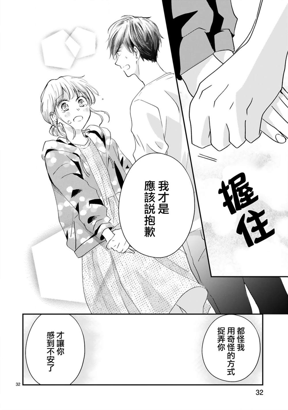 《因故，大叔在为我的恋情应援（脑内）》漫画最新章节第3.2话免费下拉式在线观看章节第【12】张图片