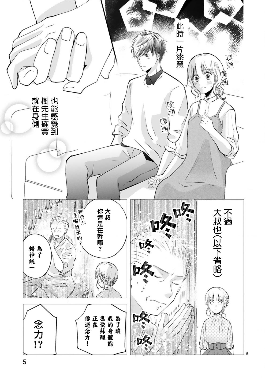 《因故，大叔在为我的恋情应援（脑内）》漫画最新章节第6话免费下拉式在线观看章节第【6】张图片