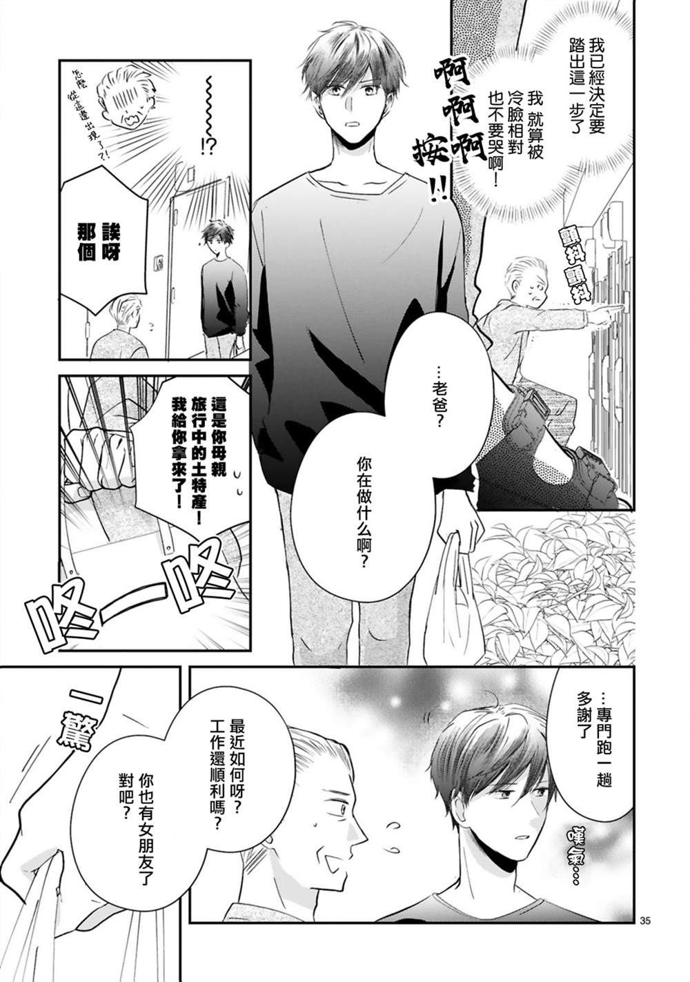 《因故，大叔在为我的恋情应援（脑内）》漫画最新章节第3.2话免费下拉式在线观看章节第【15】张图片