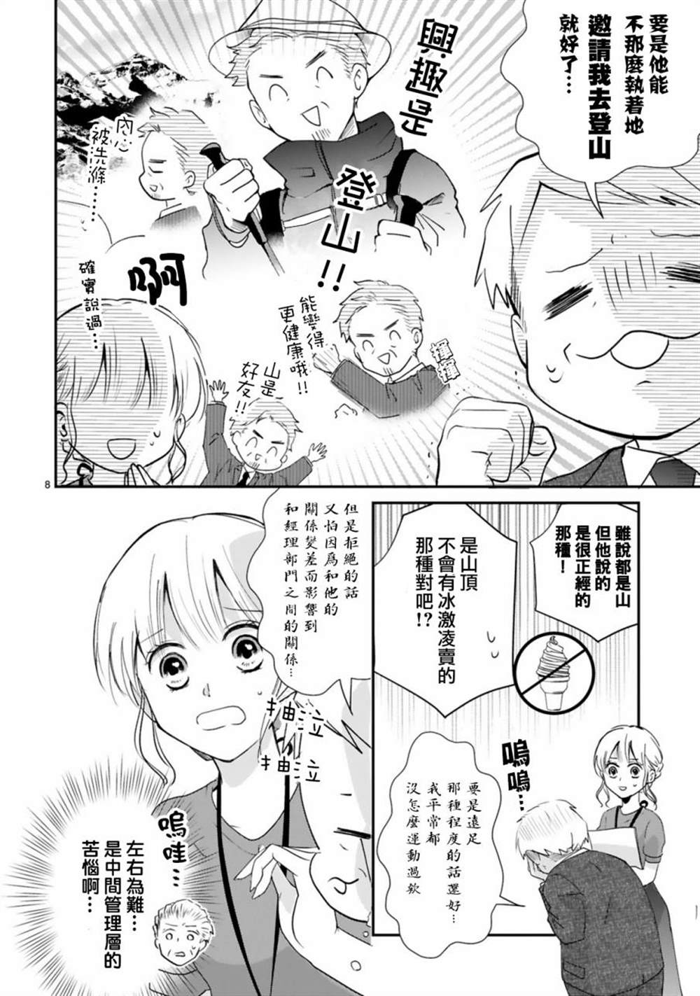 《因故，大叔在为我的恋情应援（脑内）》漫画最新章节第7话免费下拉式在线观看章节第【8】张图片