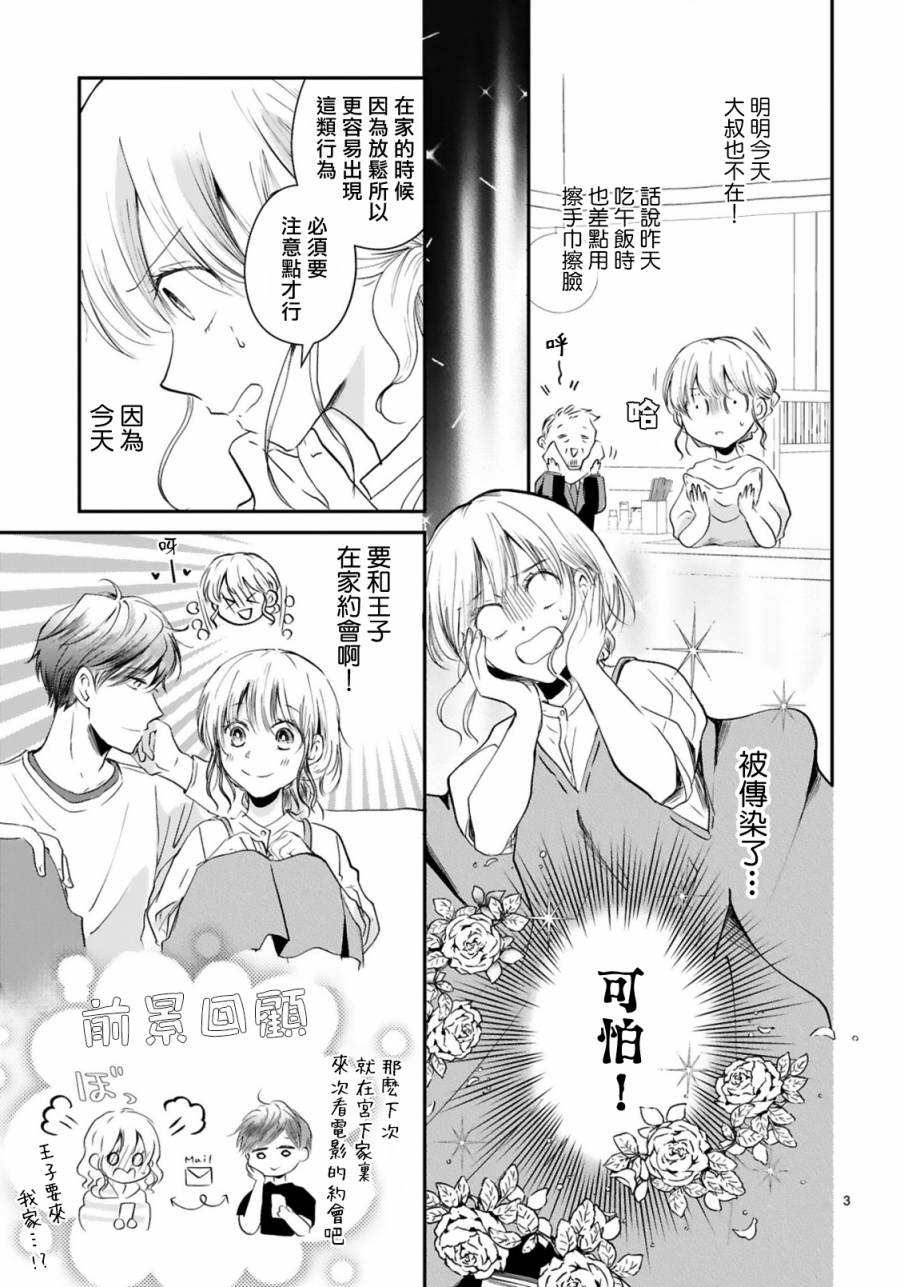 《因故，大叔在为我的恋情应援（脑内）》漫画最新章节第5.1话免费下拉式在线观看章节第【3】张图片