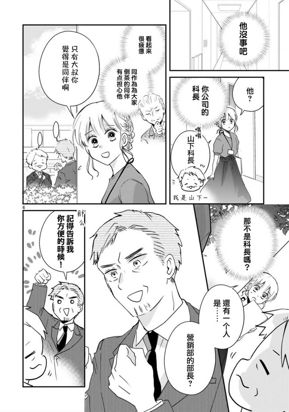 《因故，大叔在为我的恋情应援（脑内）》漫画最新章节第7话免费下拉式在线观看章节第【6】张图片