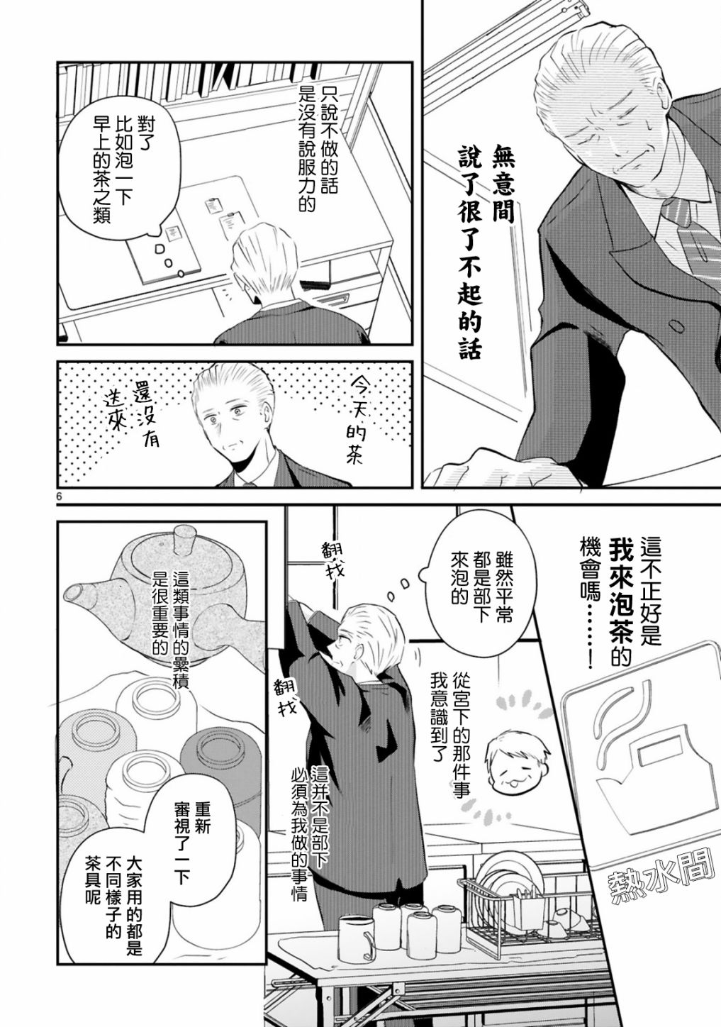 《因故，大叔在为我的恋情应援（脑内）》漫画最新章节第4话免费下拉式在线观看章节第【6】张图片