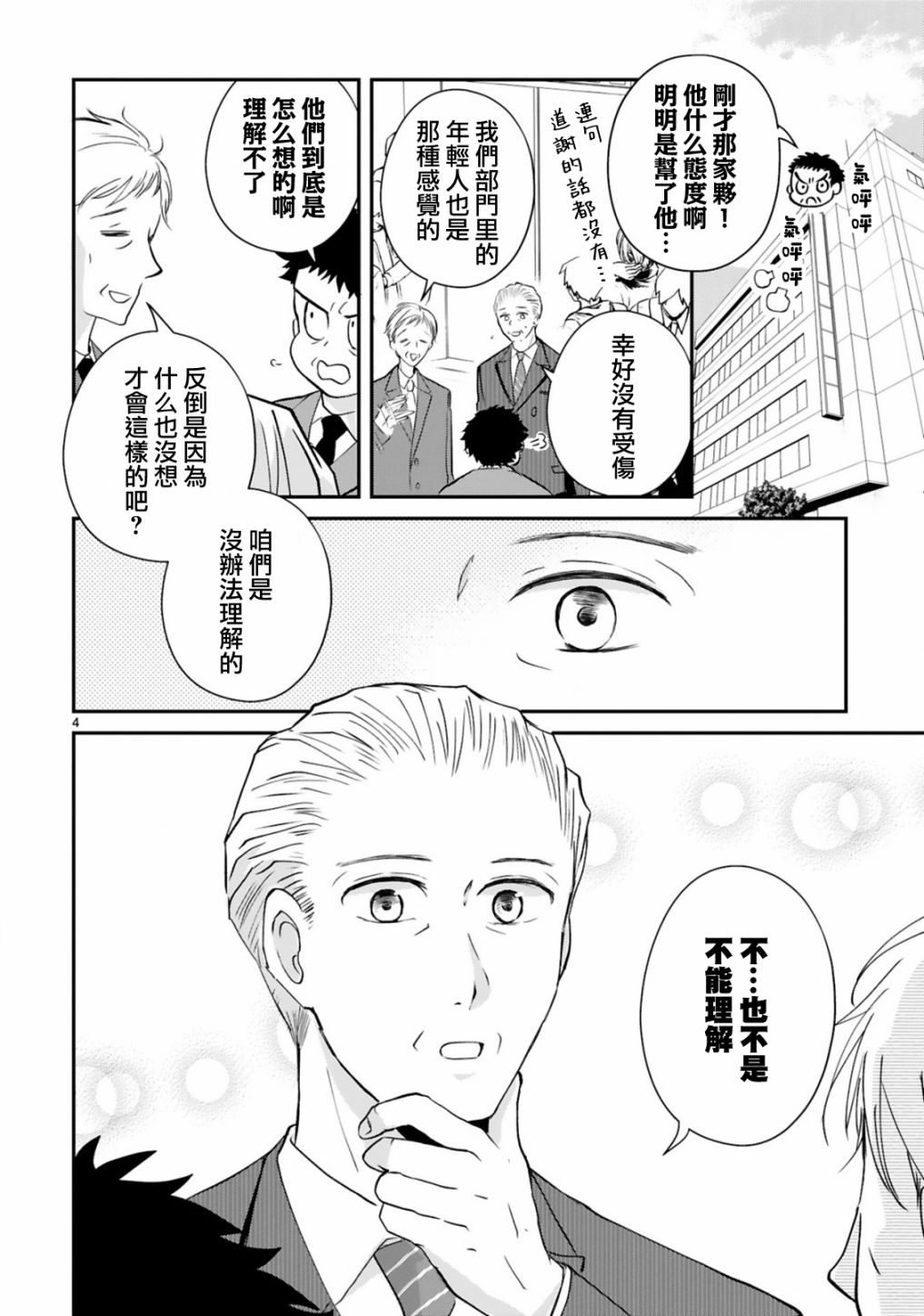 《因故，大叔在为我的恋情应援（脑内）》漫画最新章节第4话免费下拉式在线观看章节第【4】张图片