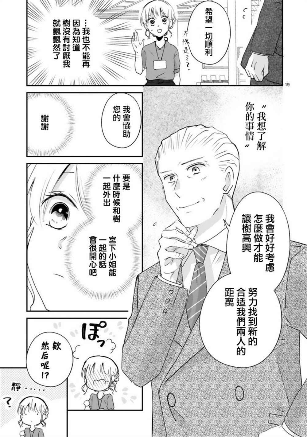 《因故，大叔在为我的恋情应援（脑内）》漫画最新章节第7话免费下拉式在线观看章节第【19】张图片